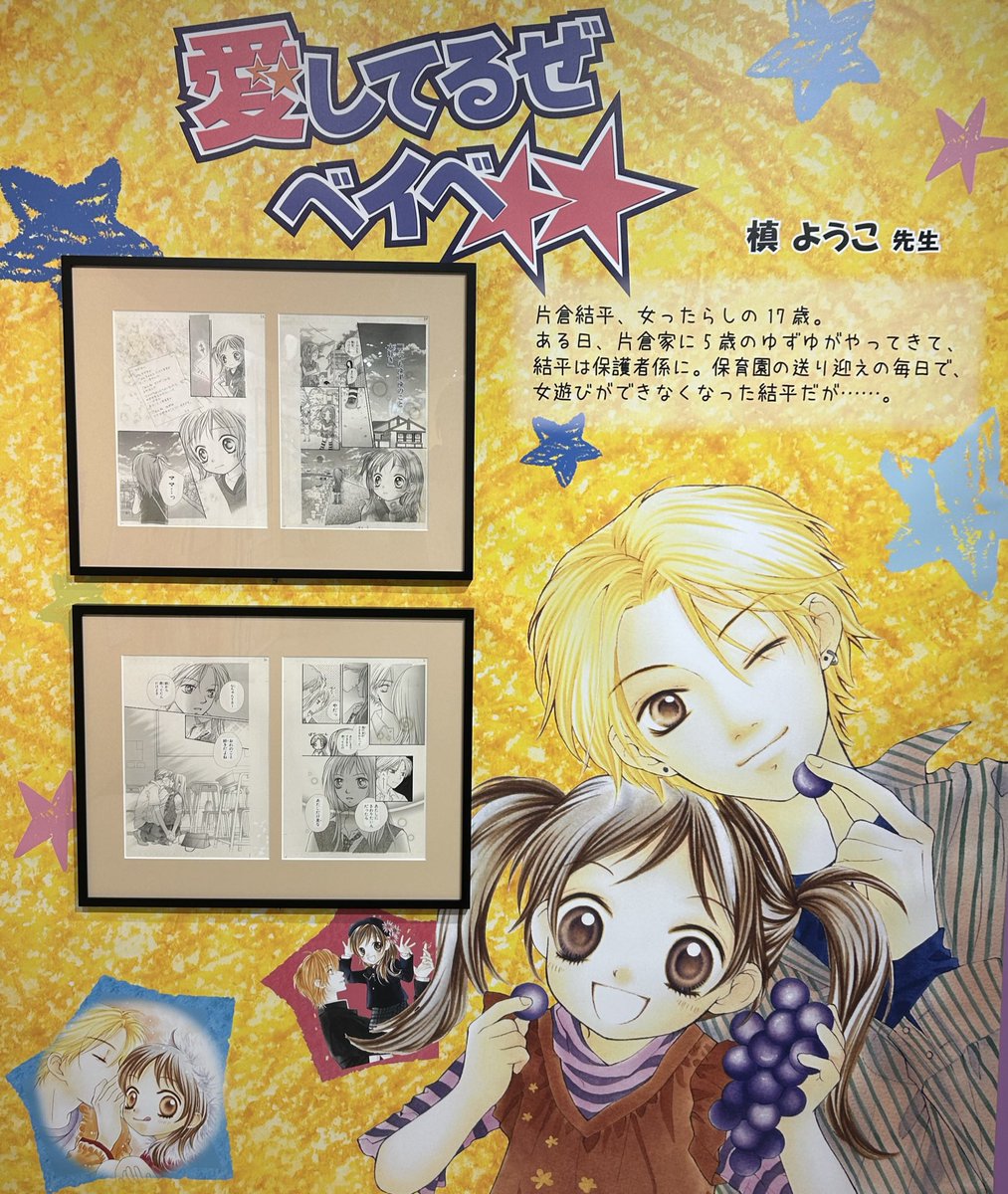 愛してるぜベイベ 槙ようこ りぼん 直筆サイン色紙 | ☆希少☆ ― 新装 