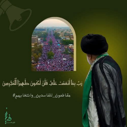 " وكلهم لا يمتون إلى الحقيقة في شيء " . 

#مقاطعون 

وشكراً للمقاطعين