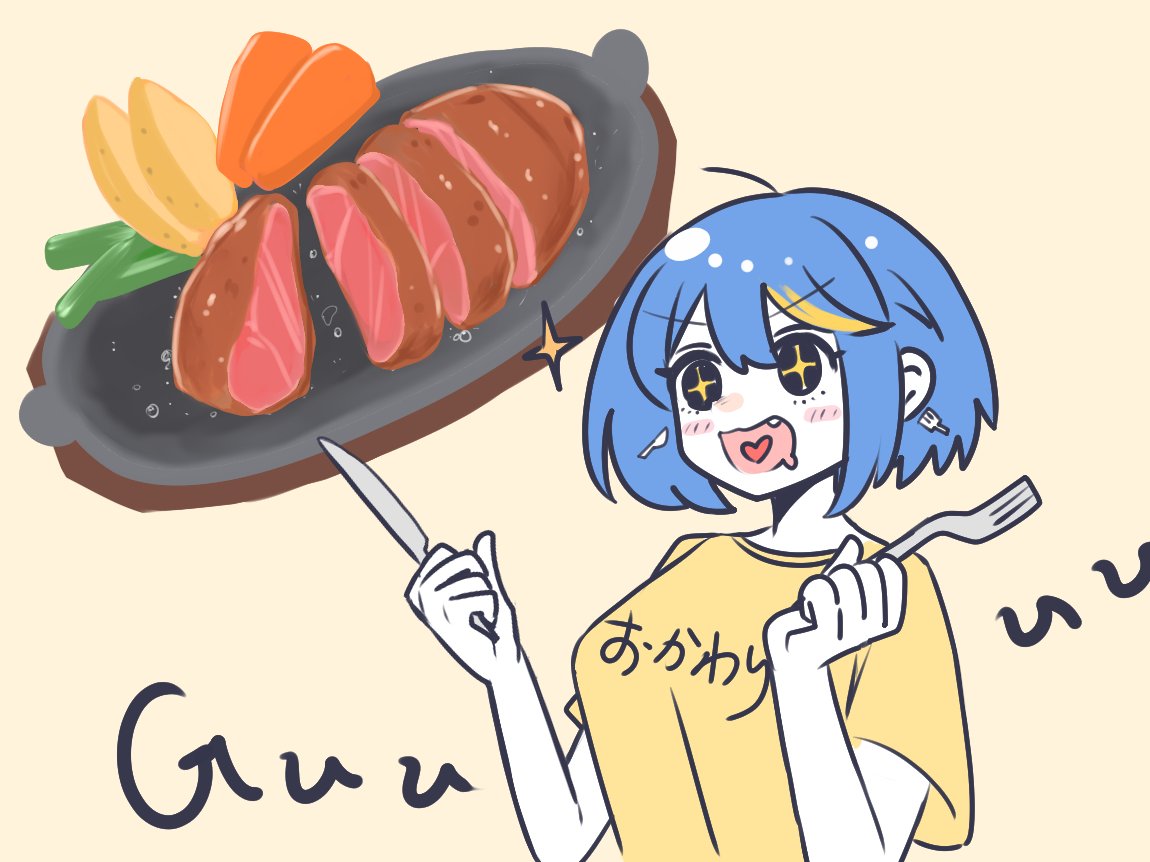 おにくたべたい