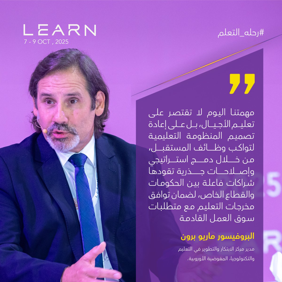 _LearnEvents's tweet photo. خلال إحدى جلسات "مساحة الأفق" في #LEARN2025، أشار أ.د. ماريو برون إلى أن المهمة لم تعد تقتصر على التعليم، بل تشمل إعادة تصميم المنظومة عبر شراكات فاعلة تضمن توافق المخرجات مع وظائف المستقبل.

#رحلة_التعلم
#LifelongVoyage https://t.co/xXAh96f8yA