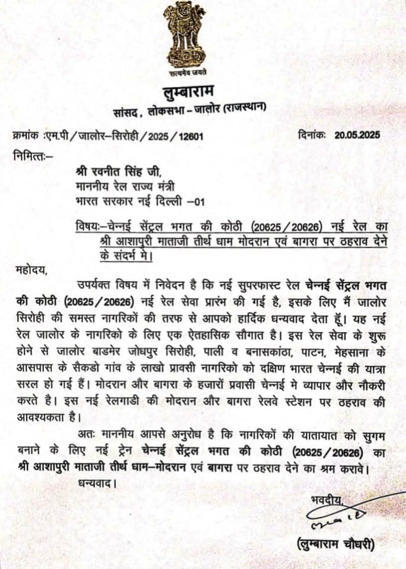 चेन्नई–भगत की कोठी ट्रेन (20625/26) का मोदरान पर ठहराव न देना पक्षपात व राजनीति से प्रेरित फैसला है,जनता के हितों की खुली अवहेलना है,आसपास के हजारों यात्रियों की जीवनरेखा है यहां ठहराव रोककर प्रशासन ने आम जनता के साथ अन्याय किया है 
<a href="/GMSRailway/">Southern Railway</a> <a href="/NWRailways/">North Western Railway</a> <a href="/DRMJodhpurNWR/">DRM JODHPUR</a>