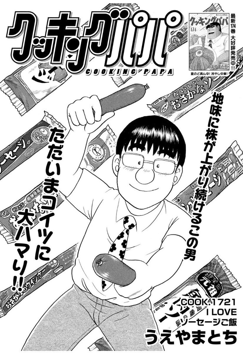 うえやまとち先生、たまに本当にヤバいキャラを登場させる