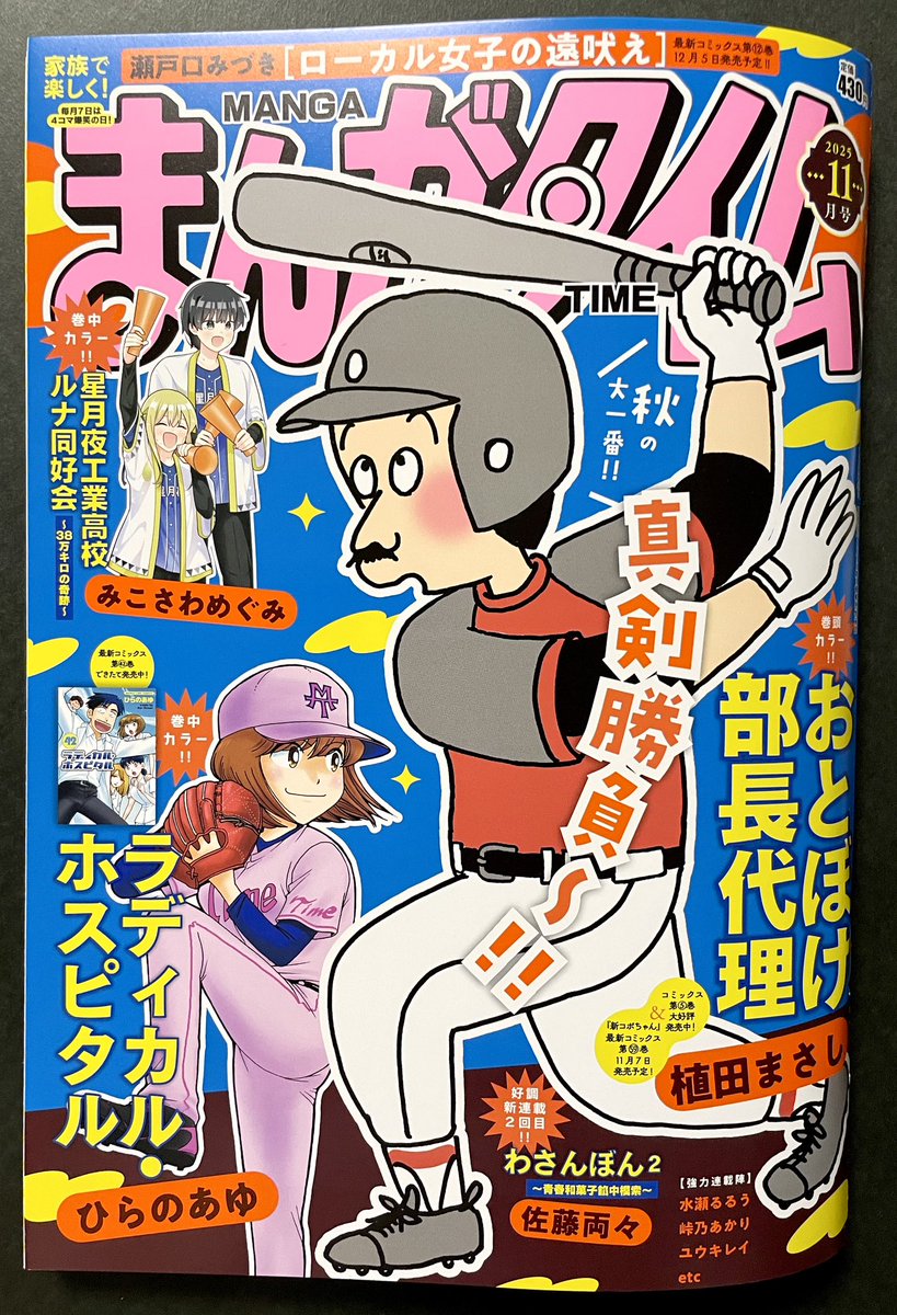 42巻と同時にまんがタイム11月号も発売中です。『ラディカル・ホスピタル』巻中カラーと表紙カットいただいております、よろしくお願い致します。熱血残念優勝マンの巻。里見先生が宮野真守氏の声帯を持つ男だという事を思い出しつつぜひ！