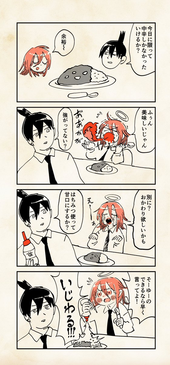 🍚 #アキ天ください 