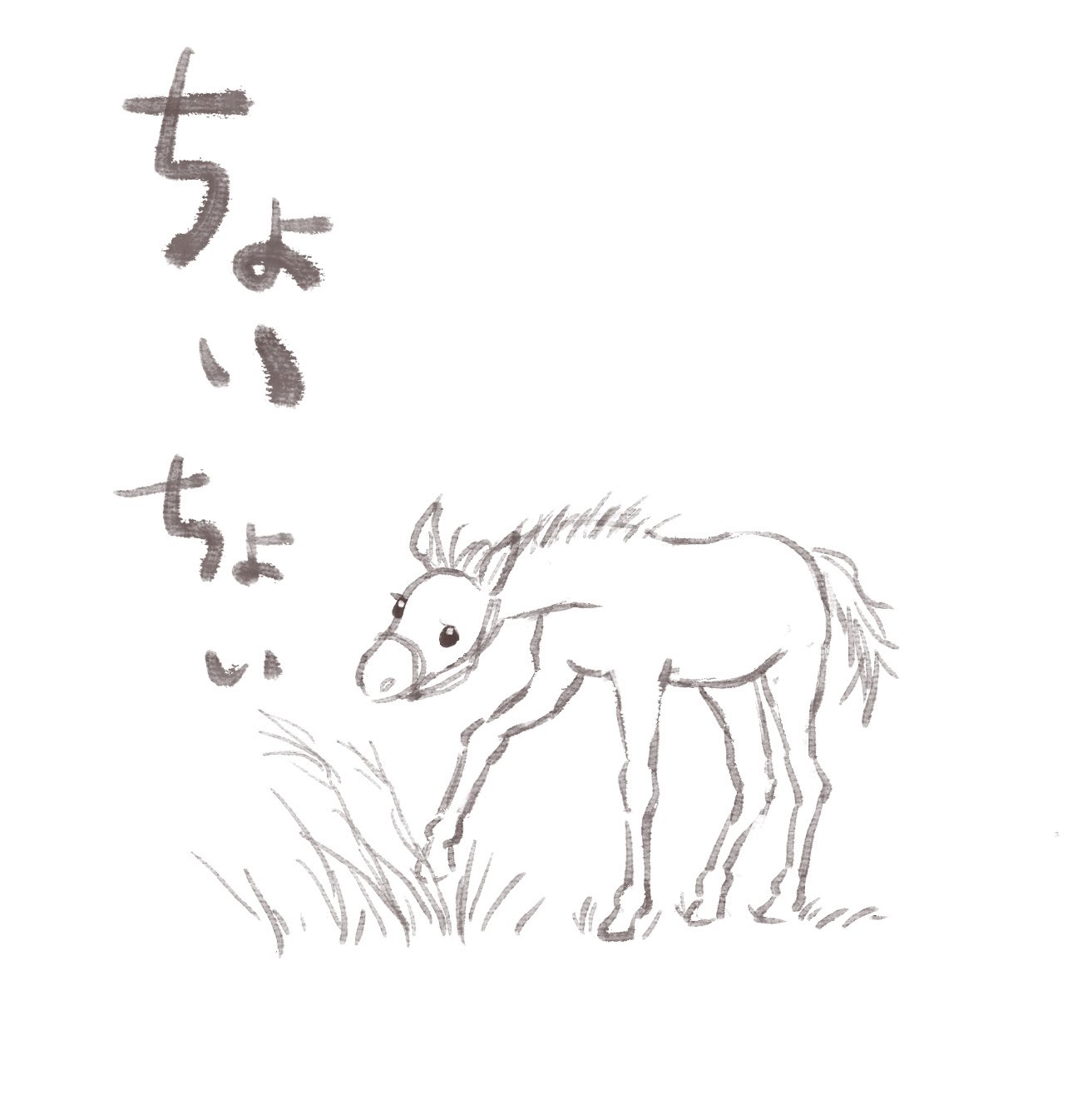 ひまういページです♡ こうま描いたよ - Search / X