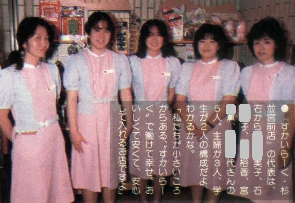 80年代の画像をもう一つ。 昭和61年（1986年）のファミレスの女性店員
