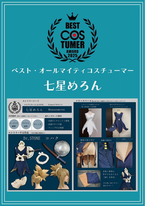 コスプレイヤー七星めろんのTwitter画像15