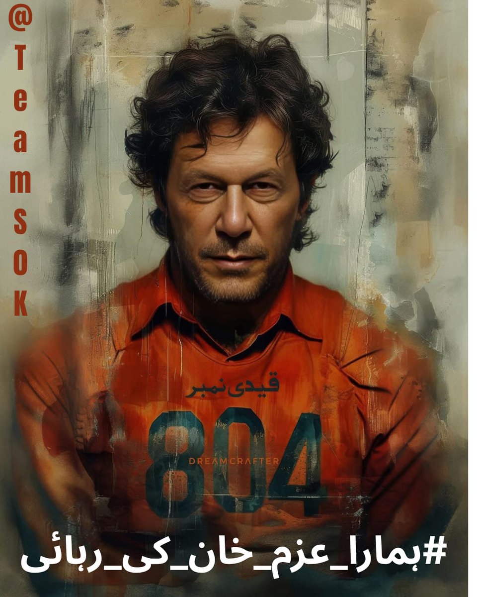 This isn’t a struggle for power — it’s a fight for truth, dignity, and the soul of our nation.
#ہمارا_عزم_خان_کی_رہائی 
<a href="/TeamS0K/">Shaheen Of Kaptaan</a>