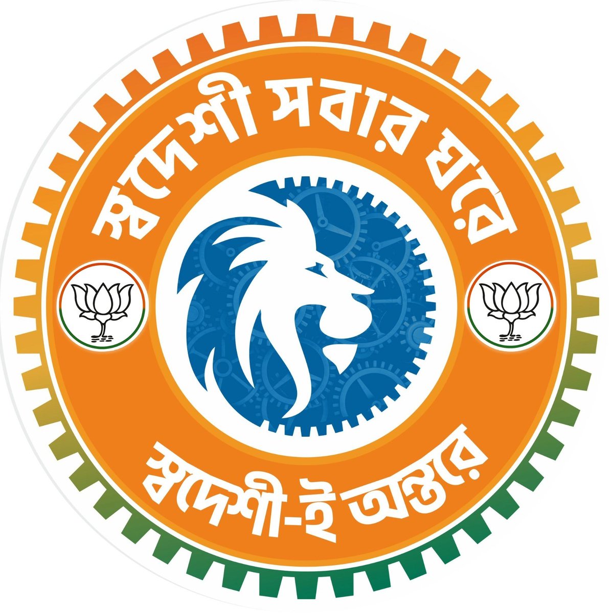 स्वदेशी हमारे गौरवशाली अतीत और आत्मनिर्भर भविष्य के बीच की कड़ी है। आइए हम  सब यह संकल्प लें — “गर्व से कहो, ये स्वदेशी है!” Swadeshi is the bridge  between our ..., image size:1199x1200