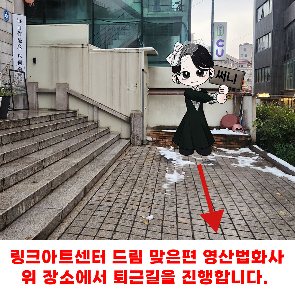 10/12(일) 2시 마지막 공연 후 개인 퇴근길이 진행됩니다.

· 기상 악화가 있을 경우 별도 공지 없이 퇴근길은 취소됩니다.

※ 퇴근길은 당일 공연을 관람 후 배우님께 응원과 격려를 전하는 의미로 진행되고 있습니다. 당일 공연을 관람하지 않은 분은 퇴근길 참여를 지양해주시기를 부탁드립니다.