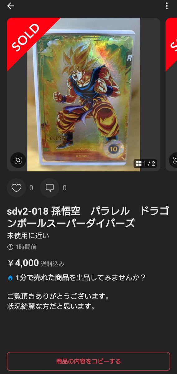 r7042789676120's tweet image. 久々にヤバイ奴見つけてしまった
#メルカリ
#ドラゴンボールスーパーダイバーズ