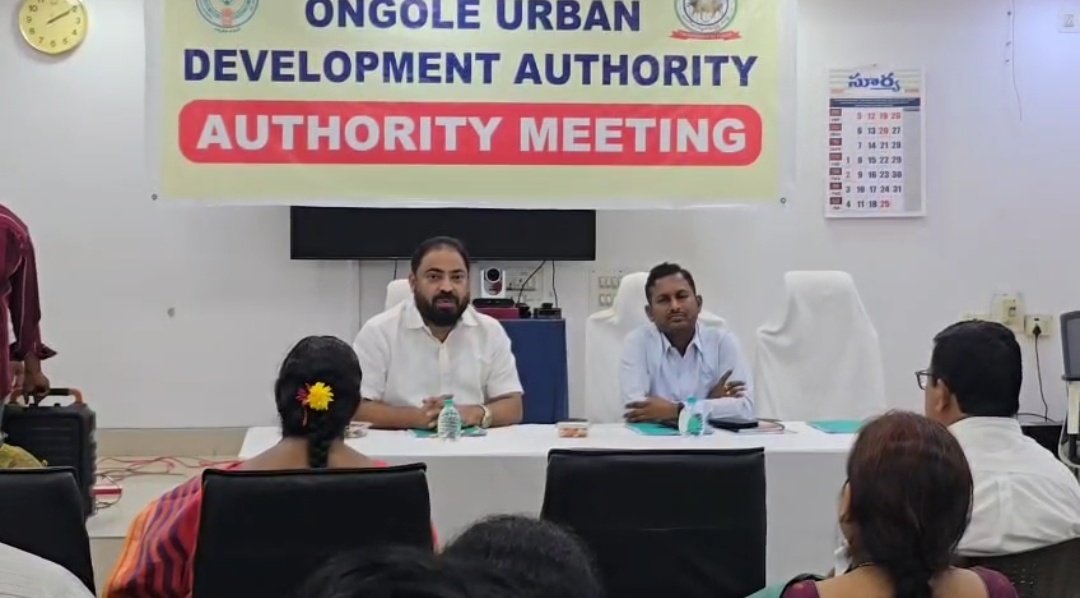 ఈరోజు ఒంగోలు అర్బన్ డెవలప్ మెంట్ అథారిటీ రివ్యూ మీటింగ్ లో పాల్గొన్న ఉమ్మడి ప్రకాశం జిల్లా <a href="/JanaSenaParty/">JanaSena Party</a> అధ్యక్షులు, ఒంగోలు అర్బన్ డెవలప్ మెంట్ చైర్మన్ <a href="/reyazsk786/">reyaz</a> గారు

<a href="/PawanKalyan/">Pawan Kalyan</a> 
<a href="/APDeputyCMO/">Deputy CMO, Andhra Pradesh</a>