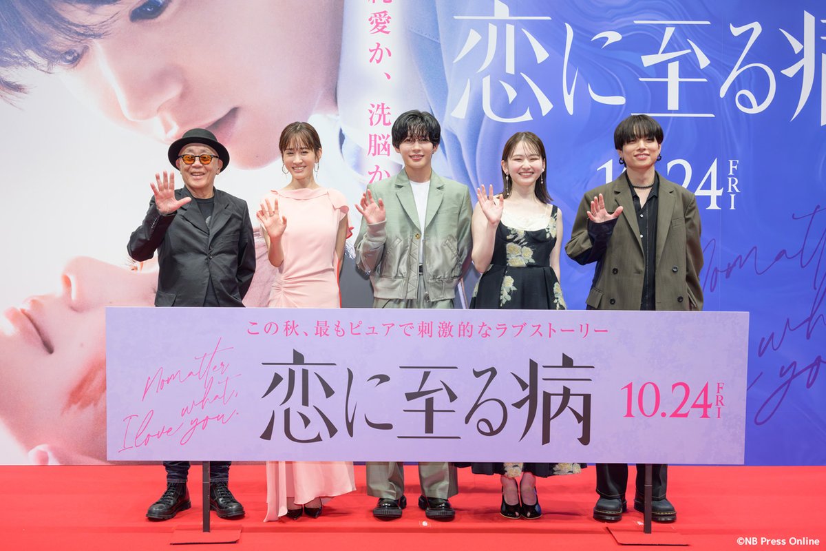 #長尾謙杜（#なにわ男子）＆#山田杏奈、３年ぶり共演のお互いの印象は？
#前田敦子＆#石原慎也（#SaucyDog）が愛してやまないこと。
#廣木隆一 監督

映画『#恋に至る病』完成披露舞台挨拶【詳細】レポート

フォト記事▶️wp.me/p8EGKx-vlU
