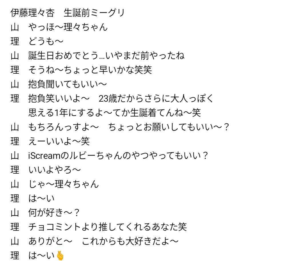 10月5日　ミーグリレポ〜