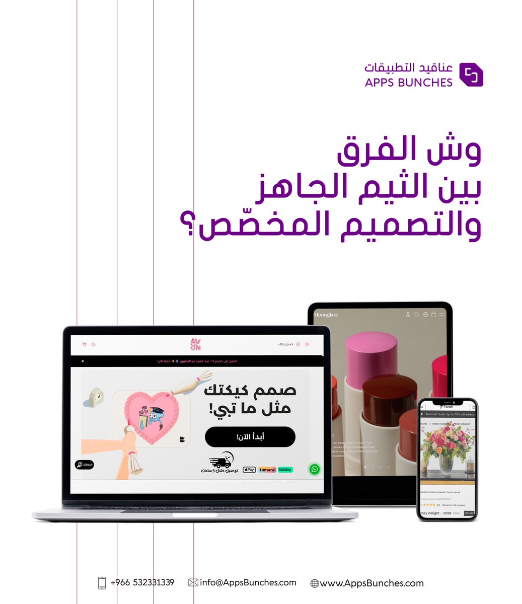 جاهز وسريع؟ 🚀 ولا مخصص لهويتك؟ ✨

الثيم العام 🚀
ينطلق بسرعة وبتكلفة أقل، بتحديثات دورية وتحسينات مستمرة.

التصميم المخصص ✨
يصمم خصيصًا لهويتك التجارية، بإمكانيات متقدمة وتنفيذ أدق.

كل خيار له مميزاته، والأهم تختار اللي يخدم متجرك وأهدافك 💜

اكتشف التفاصيل أكثر وتواصل معنا