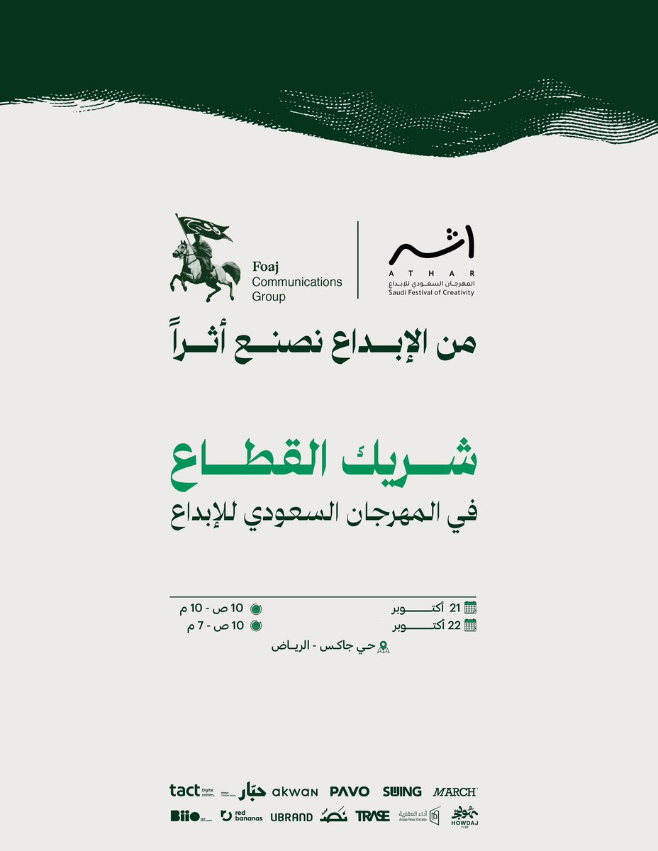 سعياً منا في #مجموعة_فوج لتعزيز #الإبداع_السعودي، وخلق أثر متجدد..
يسعدنا الإعلان عن شراكتنا مع #مهرجان_أثر  <a href="/Atharfestivalsa/">Athar Saudi Festival of Creativity</a> تحت مسمى شريك القطاع، حيث يلتقي روّاد الإبداع من حول العالم؛ لصناعة مستقبل الإعلام.