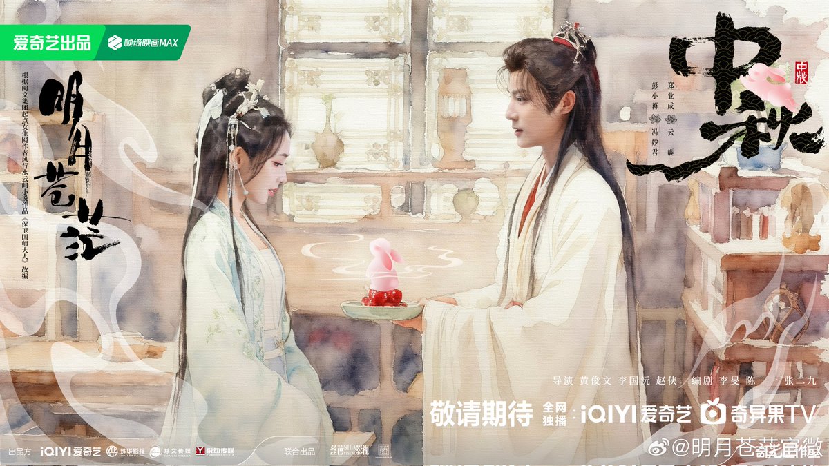 FKShi's tweet photo. IQIYI upcoming TV Series #明月苍茫/ #TheBoundlessBrightMoon share new poster for celebrate Mid Autumn Festival.
Cast: #PengXiaoRan #ZhengYeCheng #DongSiCheng (#WinWin) #YangXiZi #LinKai #FuFangJun #YangJinHeng etc
Weibo 06/10/25 https://t.co/vvPXPK93h4