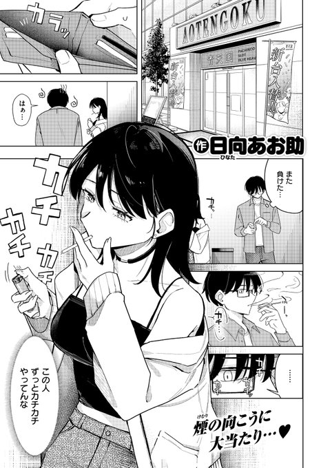 ライター貸したら童貞卒業できた話 1/3 