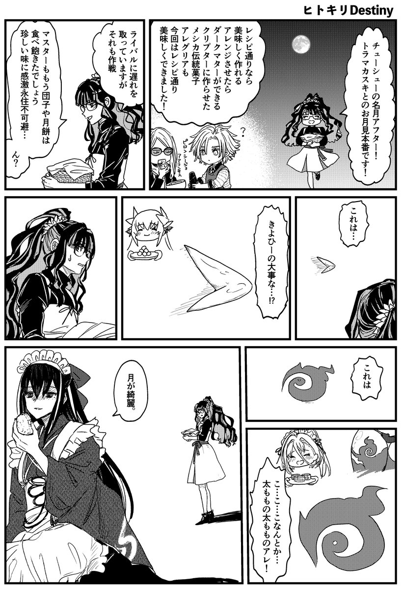 ヒトキリDestiny 