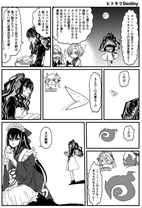 ヒトキリDestiny 