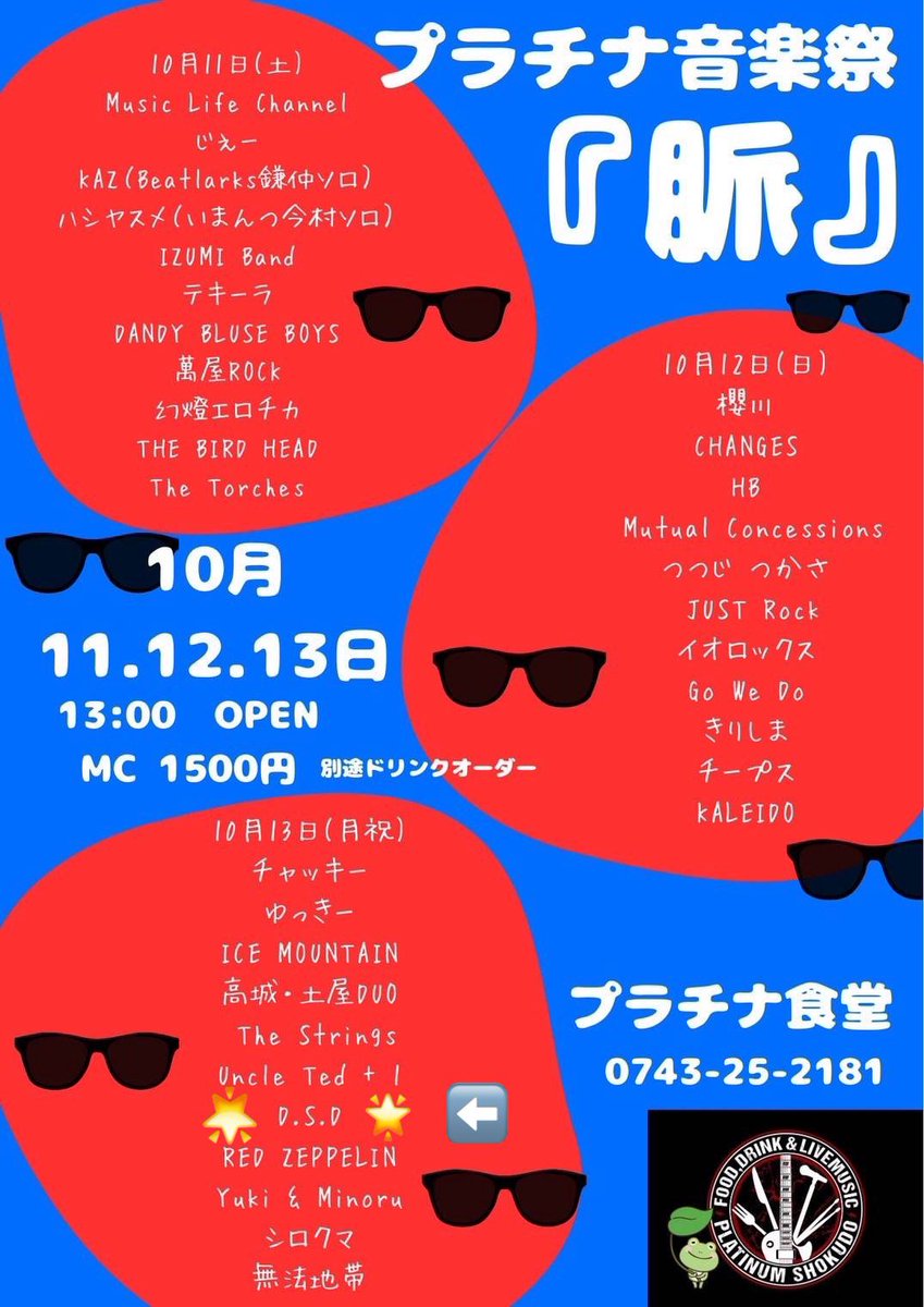 DsdDsd2012's tweet photo. 13日はプラチナ食堂で開催されますプラチナ音楽祭『脈』に出演しまーす♪DSDは18時〜出演予定😍トリの無法地帯さんにもGBさんと参加させて頂きます😘みなさん遊びに来てね〜🥰 https://t.co/9Is0NQkC05