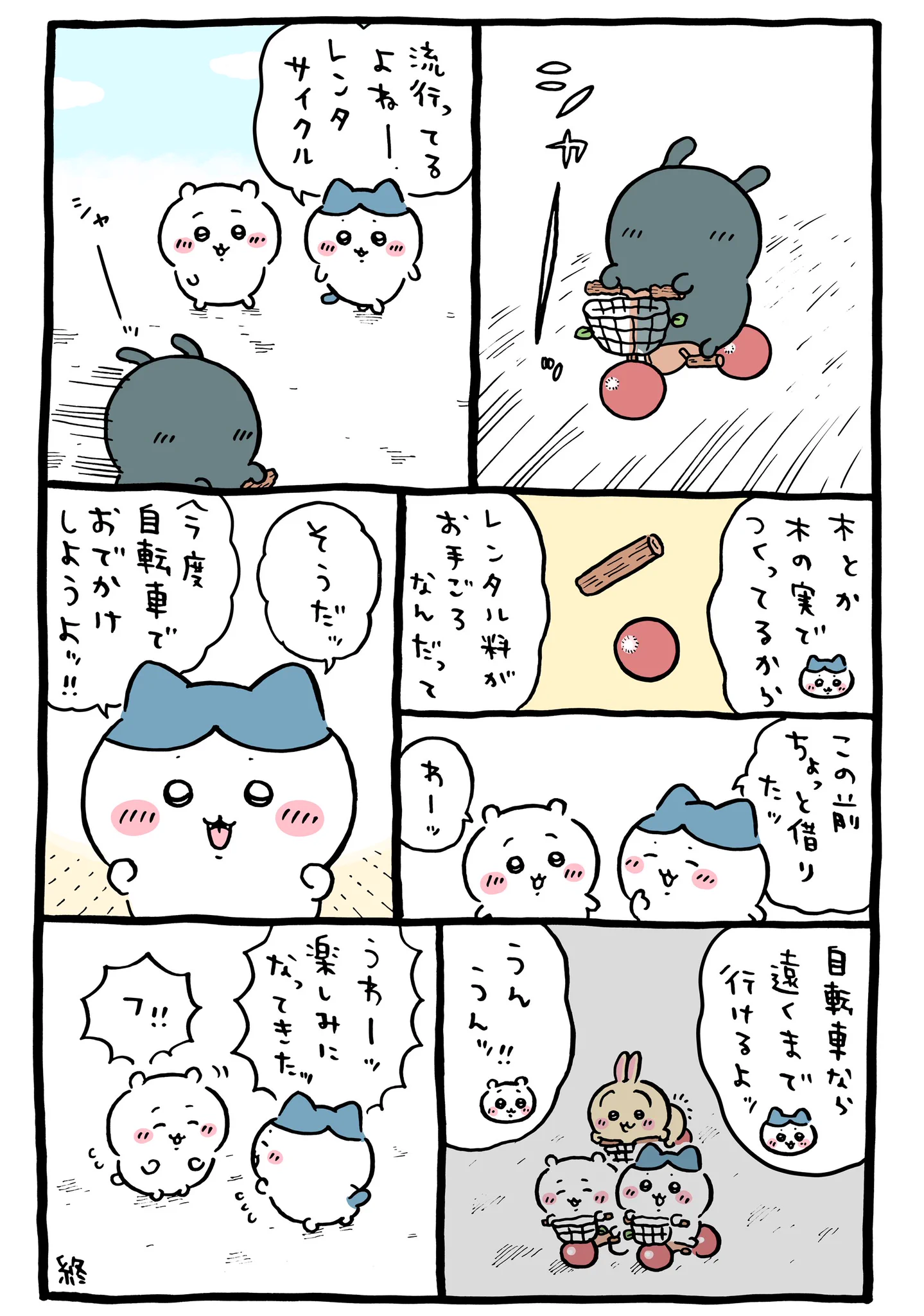 ちいかわ💫アニメ火金 on X: 