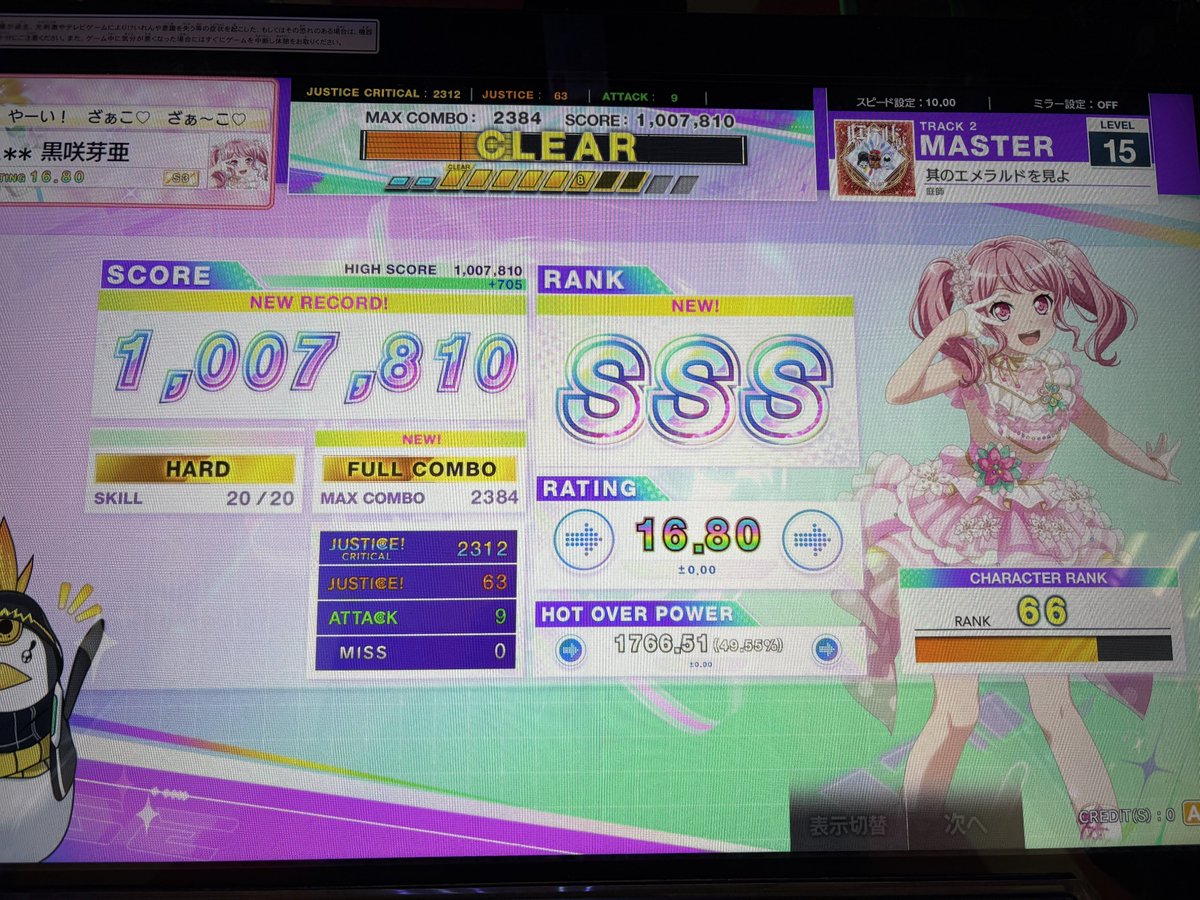 regularCHUNITHM's tweet image. エメラルド鳥と鳥居寸5点🥲🥲