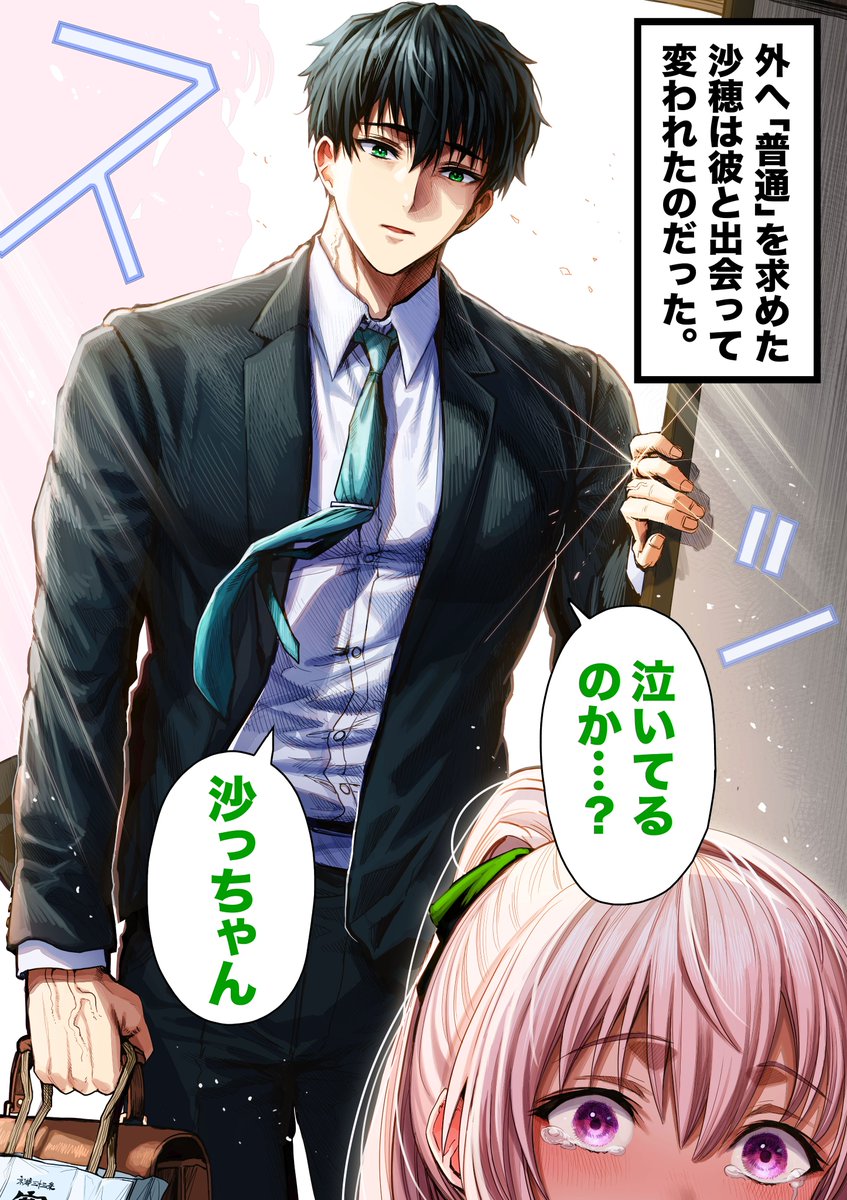ドン底の奥さんの元へ駆けつける旦那さん 