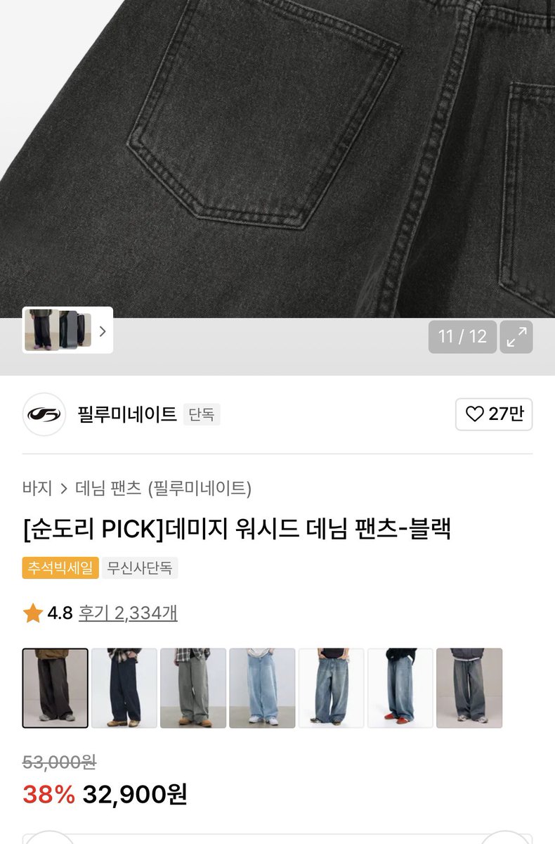 하체가 부한 체형에게 추천하는 데님바지 슥슥