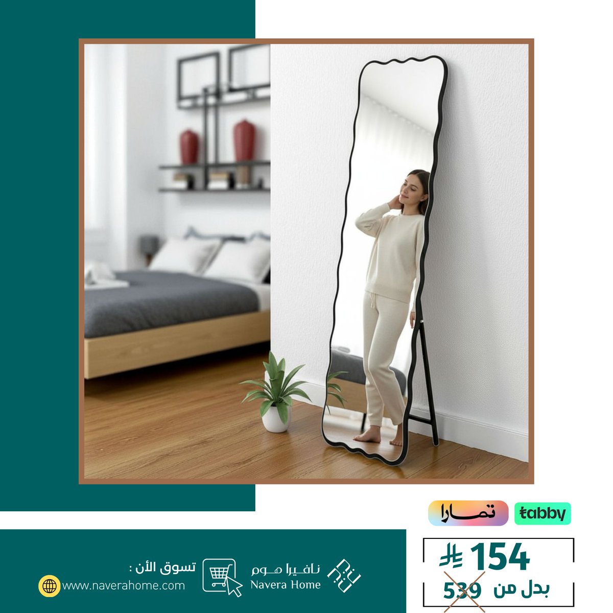 مرآة بطول كامل بتصميم عصري ولمسة فاخرة 🤍
أضيفي لمسة من الجمال والعملية لمساحتك مع مرآة نافيرا هوم 🌿

✔️ خامات عالية الجودة: زجاج واضح عالي الجودة يمنح انعكاسًا مثاليًا.
✔️ تصميم عصري: يجمع بين البساطة والعملية لتتناسب مع مختلف أنماط الديكور الداخلي.
مظهر راقٍ يضيف لمسة جمالية