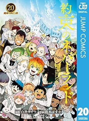 約束のネバーランド 高級複製原画 jc13巻カバーイラスト 約束のネバーランド 高級複製原画 jc13巻カバーイラスト Amazon