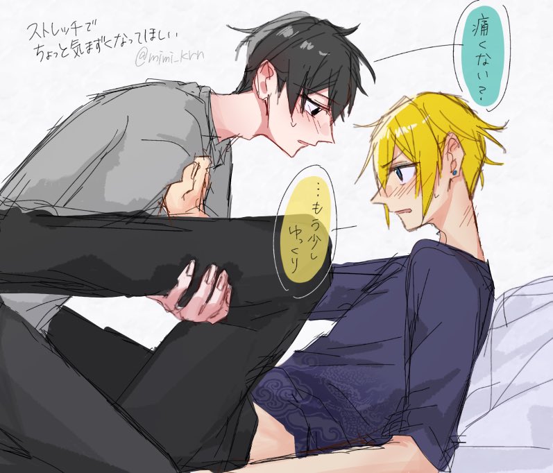 ストレッチしてるだけです