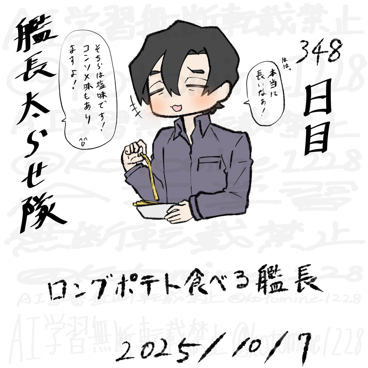 艦長太らせ隊348日目