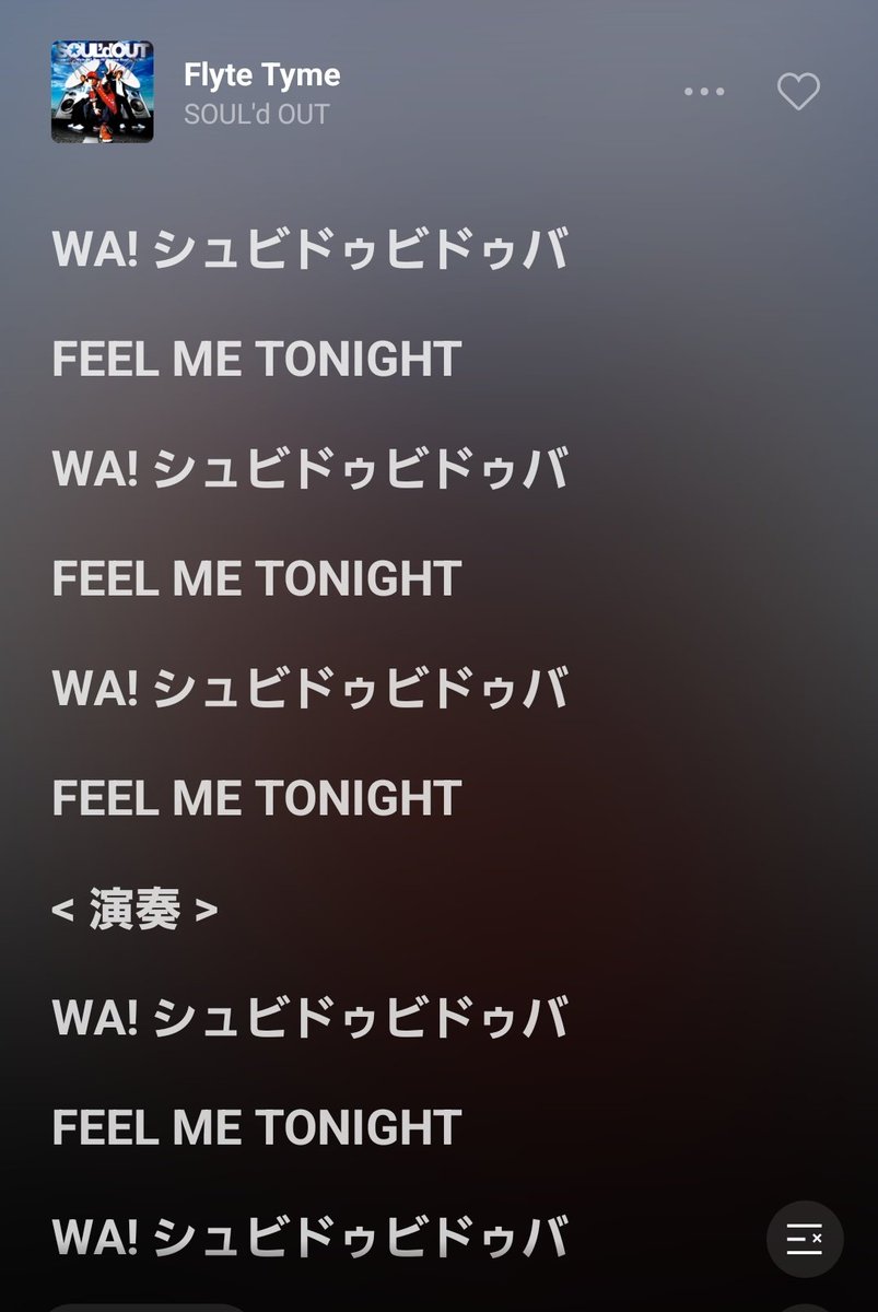 共感できる歌詞だ