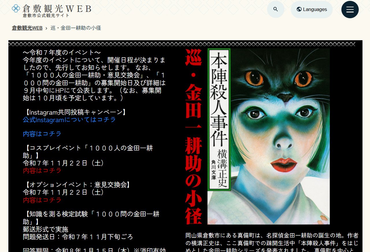 横溝正史 - Search / X