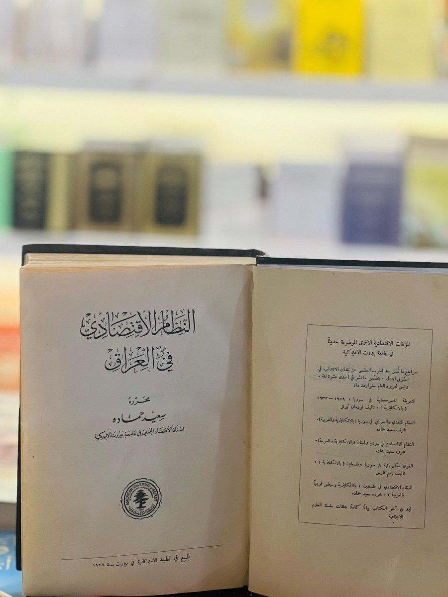 📜♦️طبعات عراقية نادرة ♦️📜

▪️-  أرض السواد
▪️-  الصحافة العراقية 
▪️- الرسائل النادرة - لابن الجوزي 
▪️-  النظام الإقتصادي في العراق 

متوفرة في جناحنا 
📍 دار الكتاب الذهبي ( B-157 ) قسم الأدب 

#معرض_الرياض_الدولي_للكتاب_2025