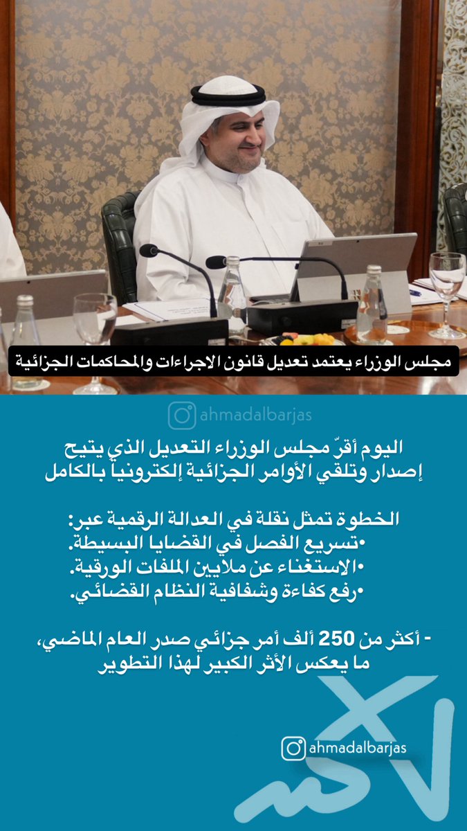 مجلس الوزراء يعتمد تعديل قانون الأمر الجزائي ليصبح إلكترونياً بالكامل، في خطوة تاريخية تُسرّع الفصل في القضايا البسيطة وتستغني عن ملايين الملفات الورقية

معلومة:
العام الماضي وحده صدر أكثر من 250 ألف أمر جزائي