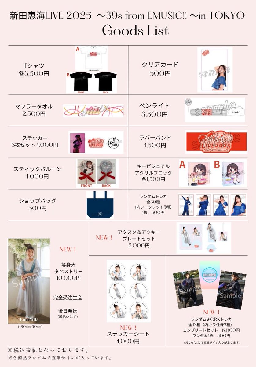 いよいよ今週末です🎤 新田恵海LIVE 2025 〜39s from EMUSIC!! 〜 in