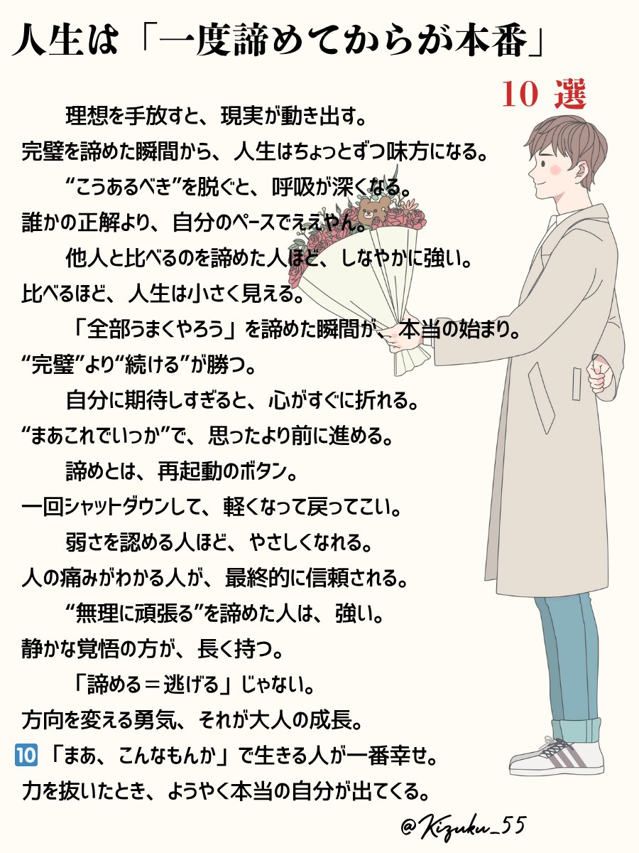一度あきらめたことがあるんだ。
もう、ダメかもって思って。
でも不思議だよね。
そこから、ほんとの物語が始まった。

握ってた理想を手放したら、
少しだけ、息がしやすくなったんだ。
人生ってさ、
あきらめたあとが、本番だよ。
＃メンタル