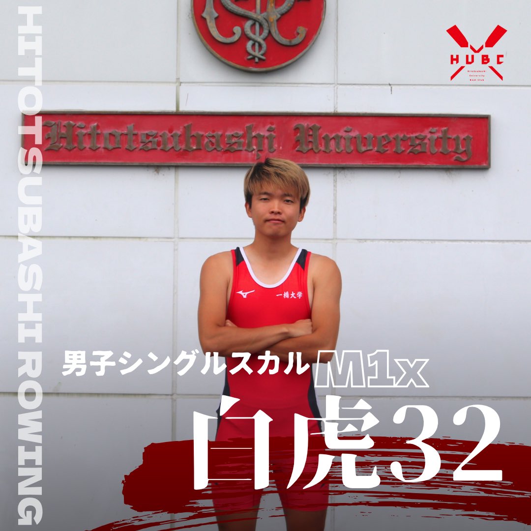 HUBC_tsubuyaki's tweet image. 🚣‍♂️M1x 白虎32
谷川礼(2H)

📣クルーマネージャー
相川悠月(2H)

応援よろしくお願い致します❤️‍🔥

#一橋大学ボート部 #HUBC