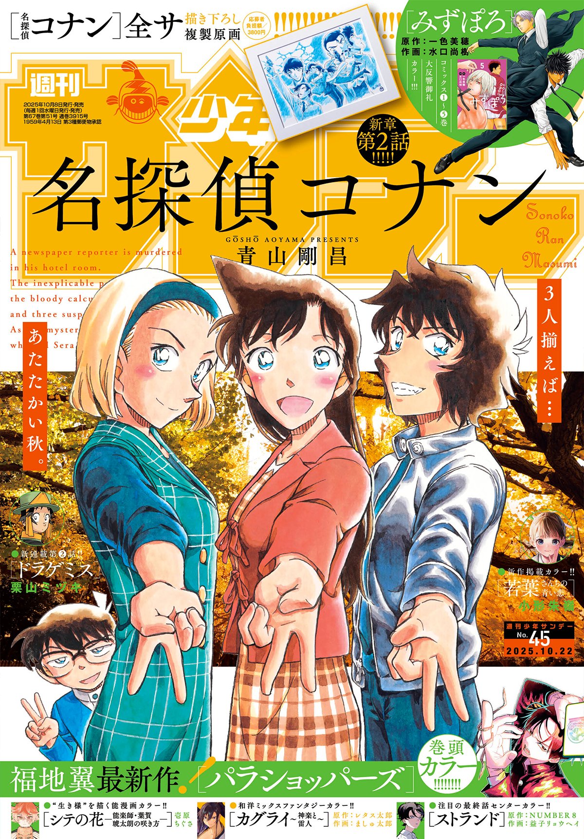 サンデー・マガジンのDNA サンデー・マガジンのDNA 〜週刊少年漫画誌の50年〜 | 川崎市