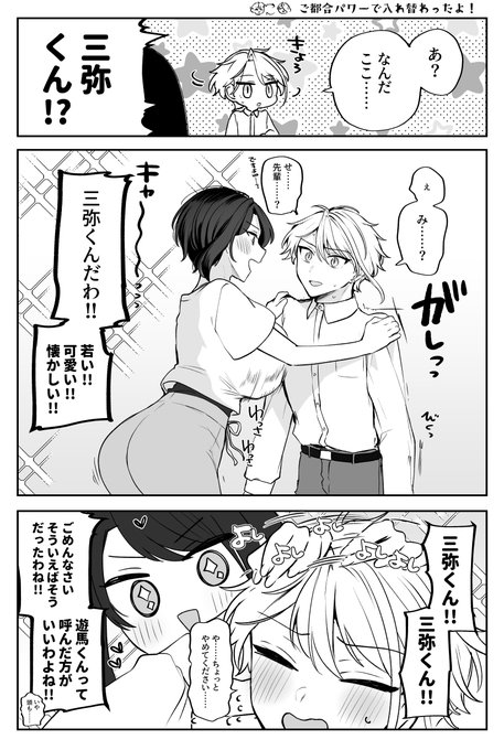 ここだけ入れ替わり時空2 