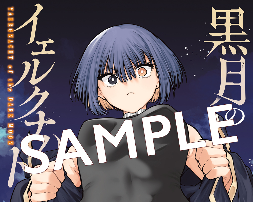 shonenmagazine1's tweet image. 🔅 当たる 🔅
「週刊少年マガジン」45号 
#黒月のイェルクナハト ポスターを3名様に！ 

✅リポスト 
✅ 10/12（日）23:59まで 

規約・詳細 
→shonenmagazine.com/info/entry/pos… 

#マガジン 45号 発売中！