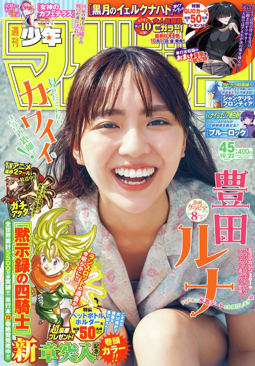 shonenmagazine1's tweet image. 🔅 当たる 🔅
「週刊少年マガジン」45号 
#黒月のイェルクナハト ポスターを3名様に！ 

✅リポスト 
✅ 10/12（日）23:59まで 

規約・詳細 
→shonenmagazine.com/info/entry/pos… 

#マガジン 45号 発売中！