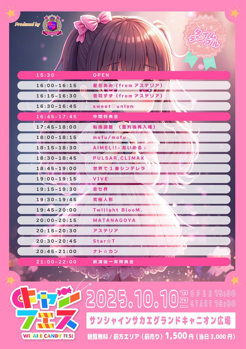 pulsar_climax's tweet image. 【10/10(金)】♪LIVE♪

『キャンフェスinサンシャイン栄』

📍サンシャイン栄

🎤《18:30~》
📸終演後《21:00~22:00》

💡料金💡
✨一般観覧無料✨

前方 1,500円　
🎟️t.livepocket.jp/e/uhn4f

🎁お目当て特典
前方▷特典券1枚