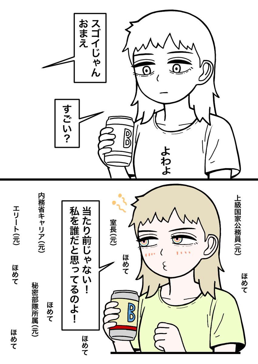元室長
ほめてほめて