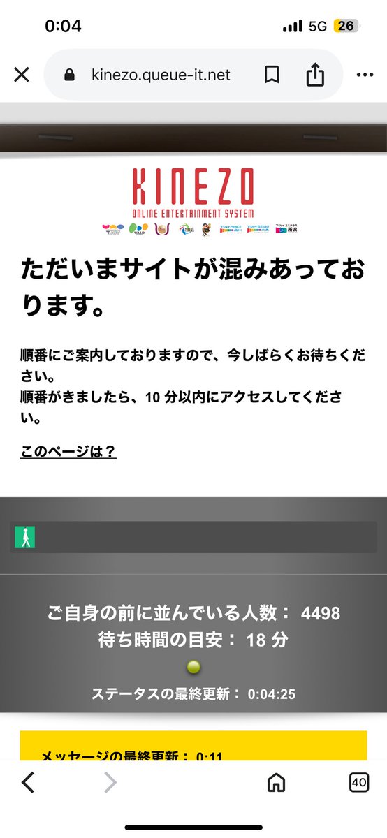 もしかしてこの待ち時間エヴァ待ちか？