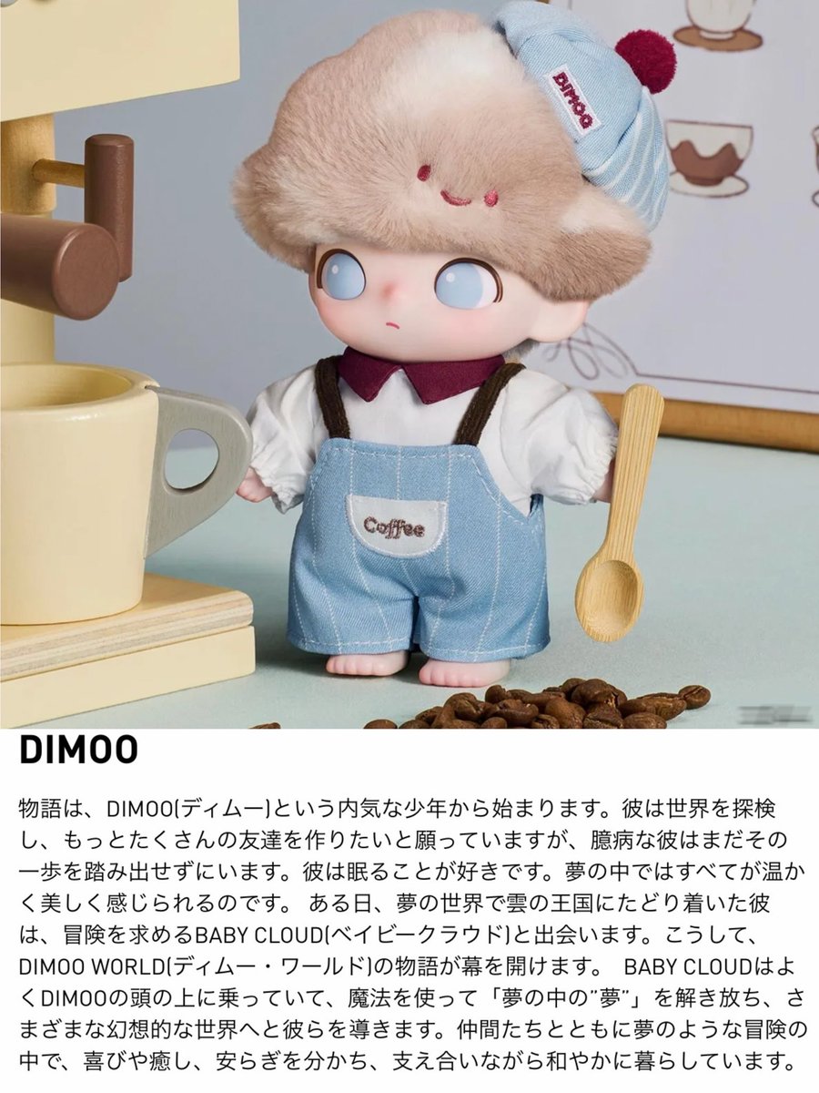 DIMOO（crush on coffee）☕🩵 コーヒー大好きなみっちーにぴったり