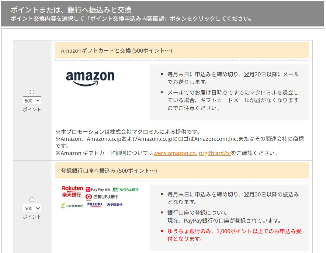 2025年最新】マクロミルは本当に稼げる？仕組み・口コミ・安全性を徹底解説！【ポイ活副業/アンケートモニター調査】 - ホームページ