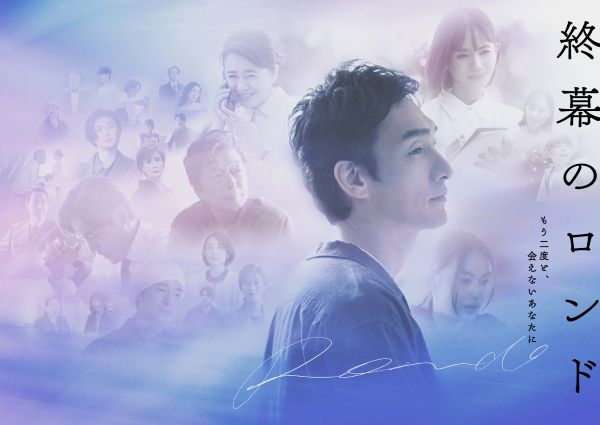 astage_ent's tweet image. 【DRAMA】草彅剛主演ドラマ 『終幕のロンド ーもう二度と、会えないあなたにー』📺
主題歌に千葉雄喜のニューシングル「幸せってなに？」が決定‼️🎵
※草彅からコメントも♪✨

▶️astage-ent.com/drama/shumaku-…

#終幕のロンド #草彅剛 #千葉雄喜 @shumaku_rondo